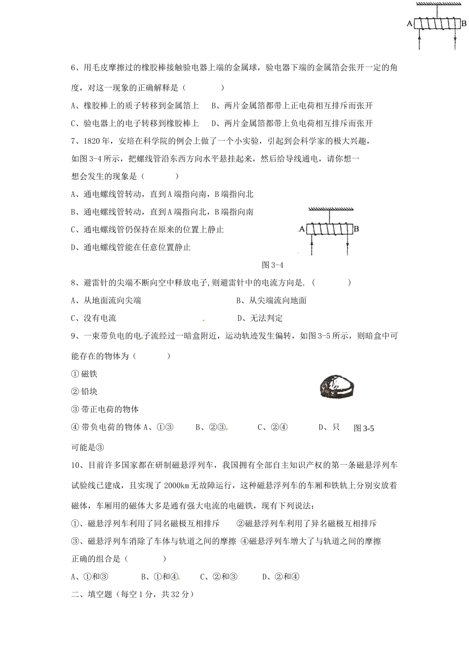 九年级物理上册 第三章磁与电单元测试 教科版试卷_第2页