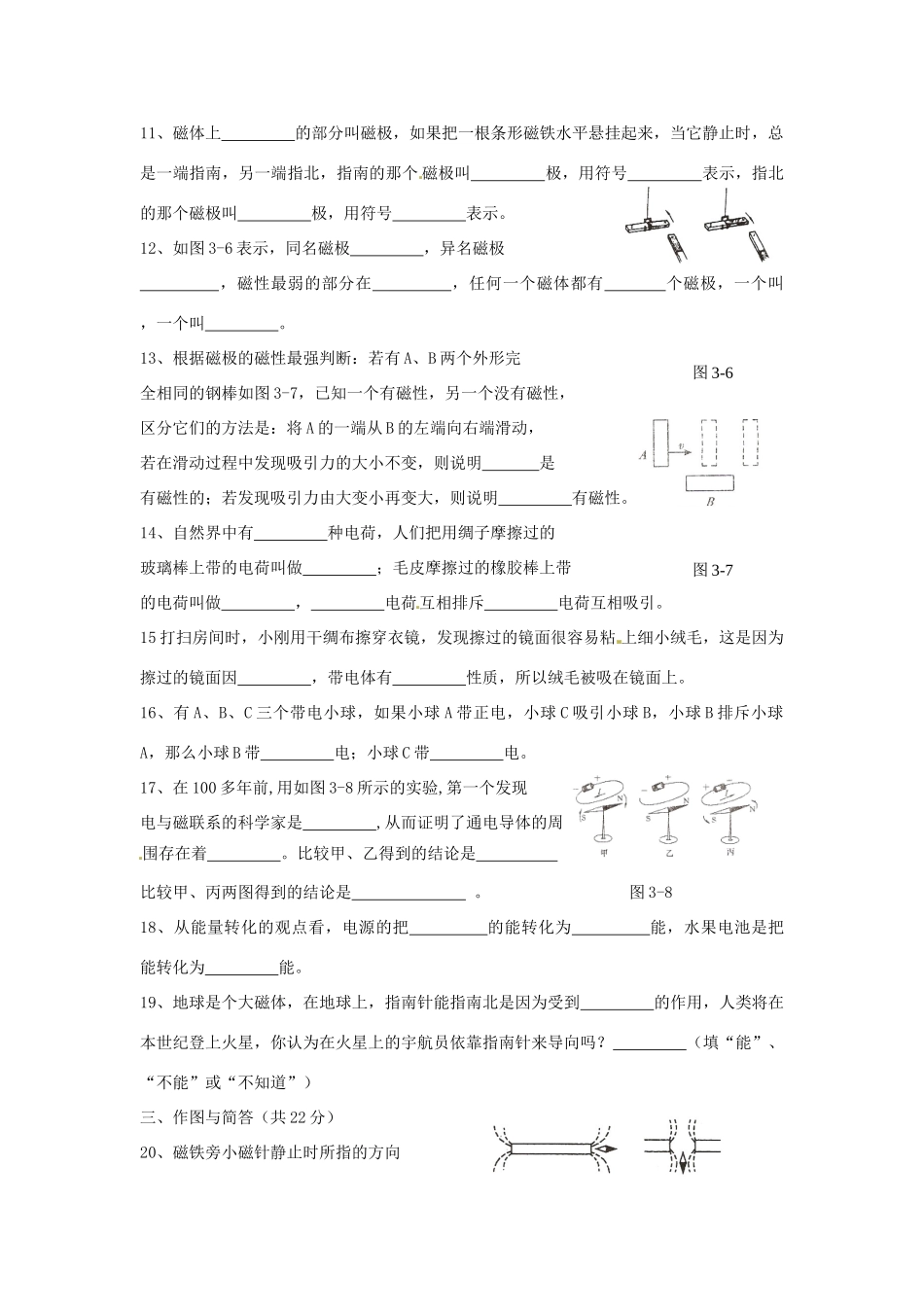 九年级物理上册 第三章磁与电单元测试 教科版试卷_第3页