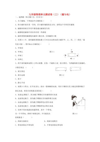 九年级物理上册 第三章磁与电单元测试 教科版试卷