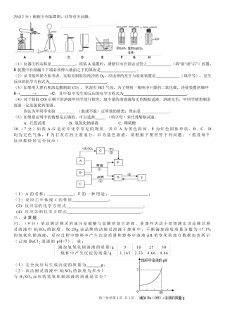九年级化学第二次联考试卷(4月)第三页(pdf) 广东省深圳市九年级化学第二次联考试卷(4月)(pdf)