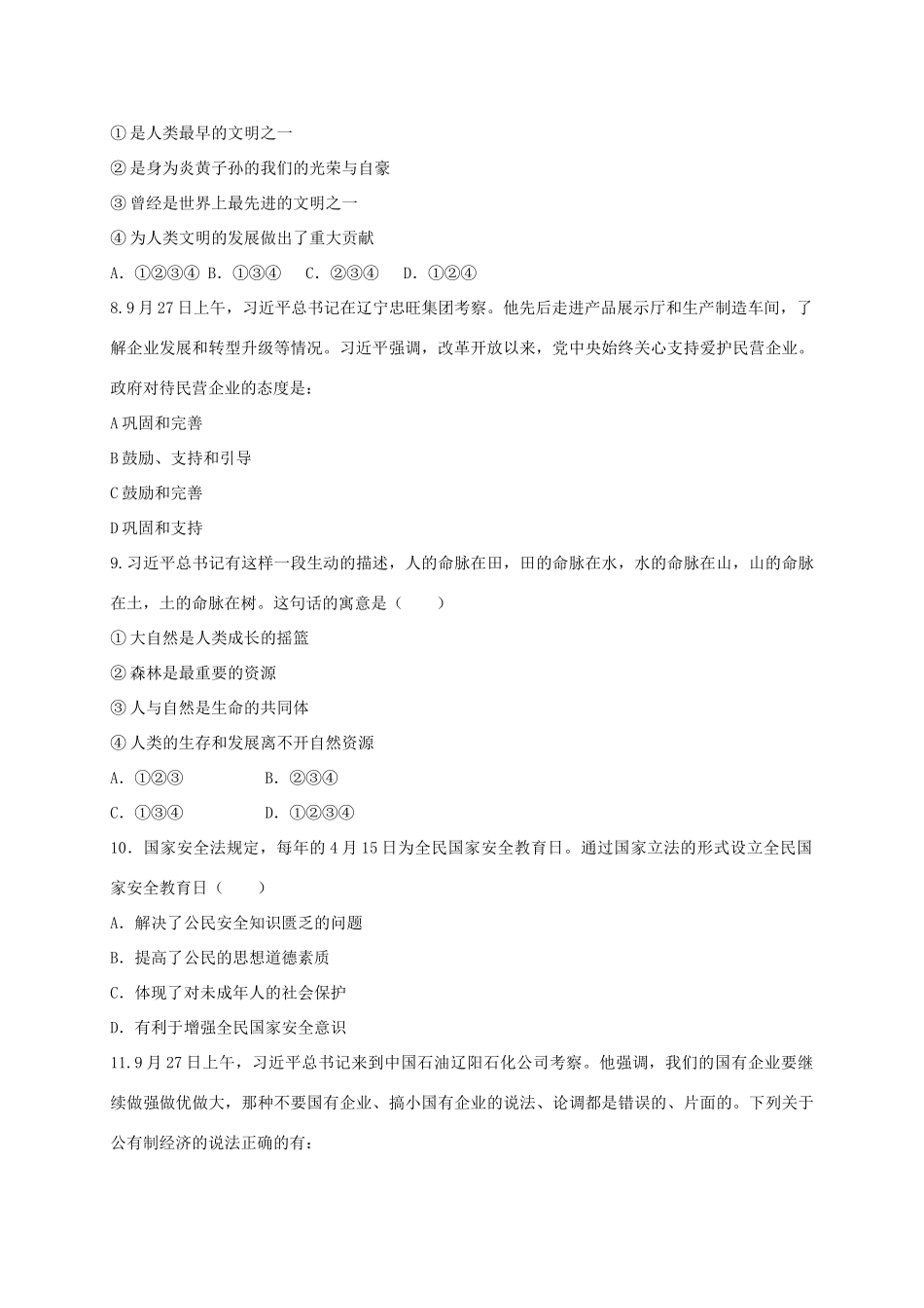 山东省临沭县九年级道德与法治上学期期中试卷_第2页