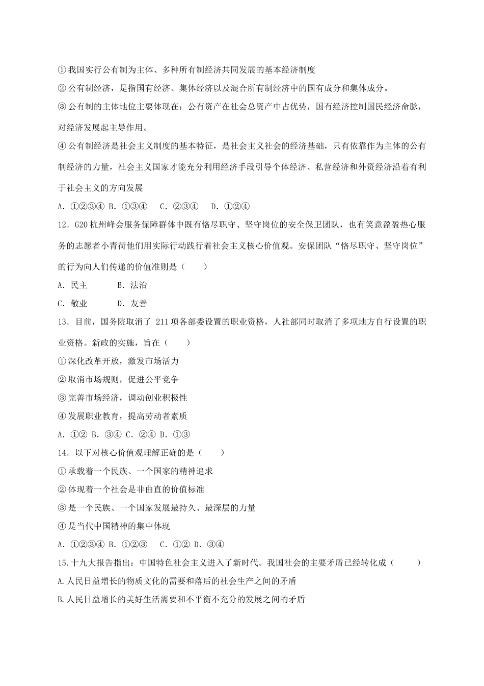 山东省临沭县九年级道德与法治上学期期中试卷_第3页