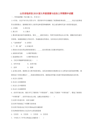 山东省临沭县九年级道德与法治上学期期中试卷