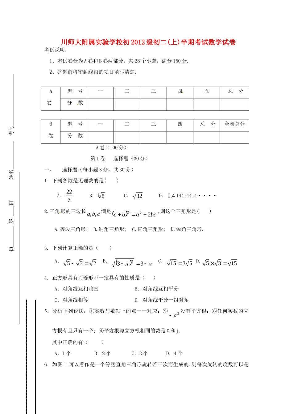 初级八年级数学上半期考试(无答案) 北师大版 试题_第1页
