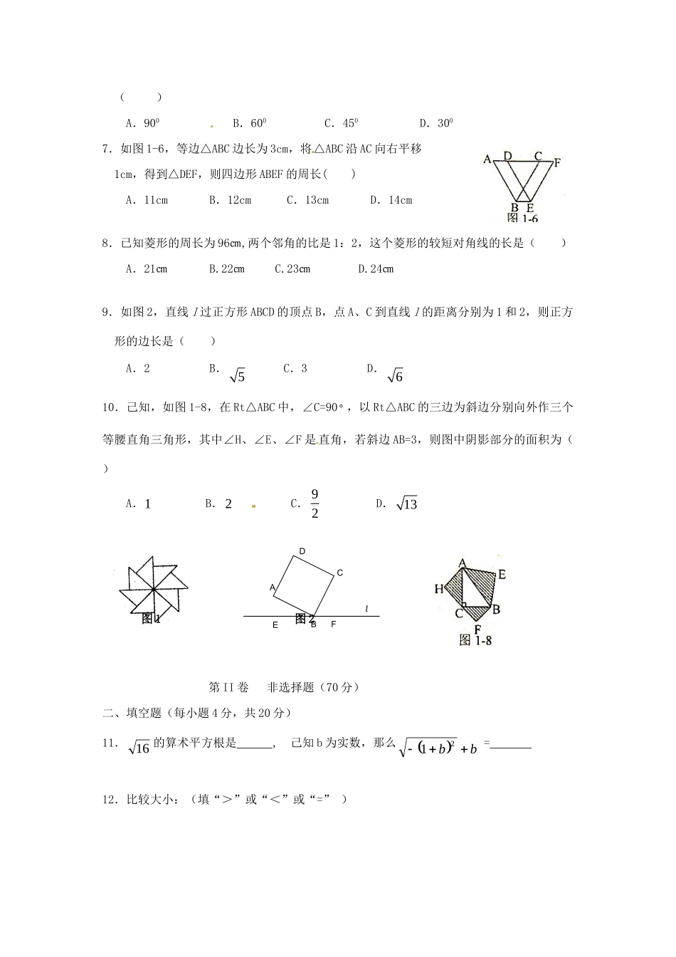 初级八年级数学上半期考试(无答案) 北师大版 试题_第2页