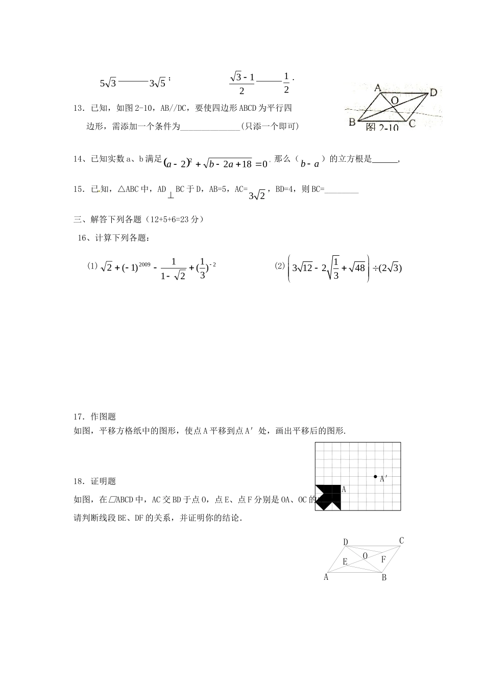 初级八年级数学上半期考试(无答案) 北师大版 试题_第3页