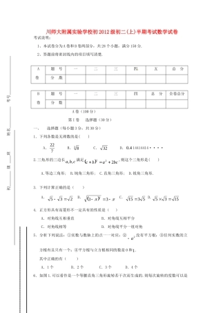 初级八年级数学上半期考试(无答案) 北师大版 试题
