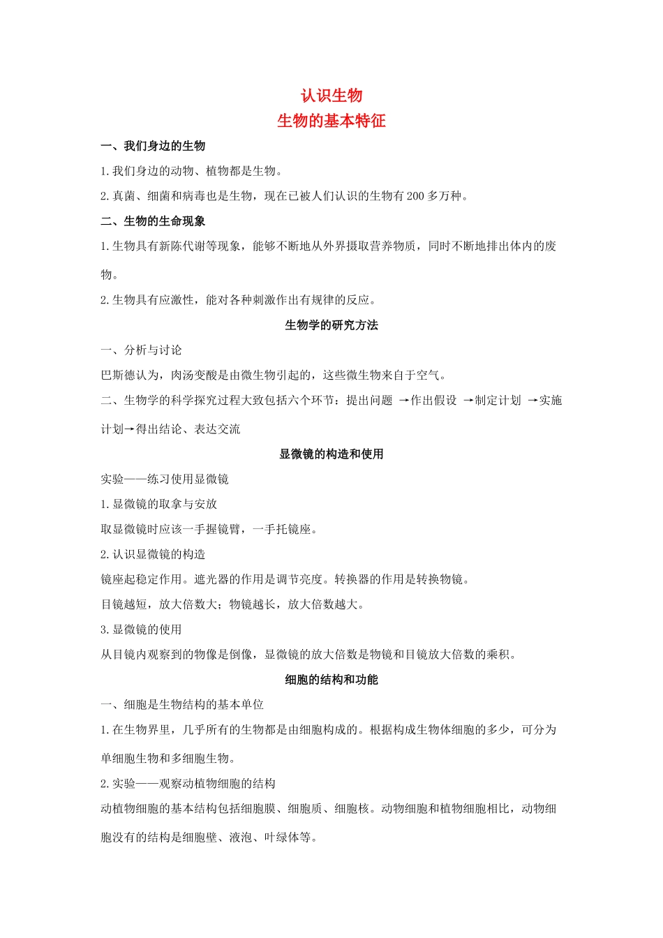 中考生物第一轮考点专题复习1 认识生物试卷_第1页