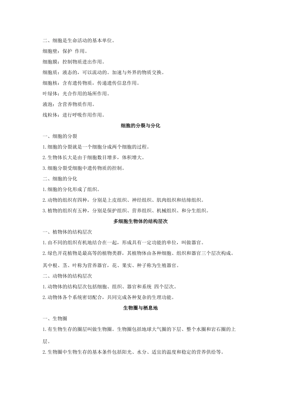 中考生物第一轮考点专题复习1 认识生物试卷_第2页