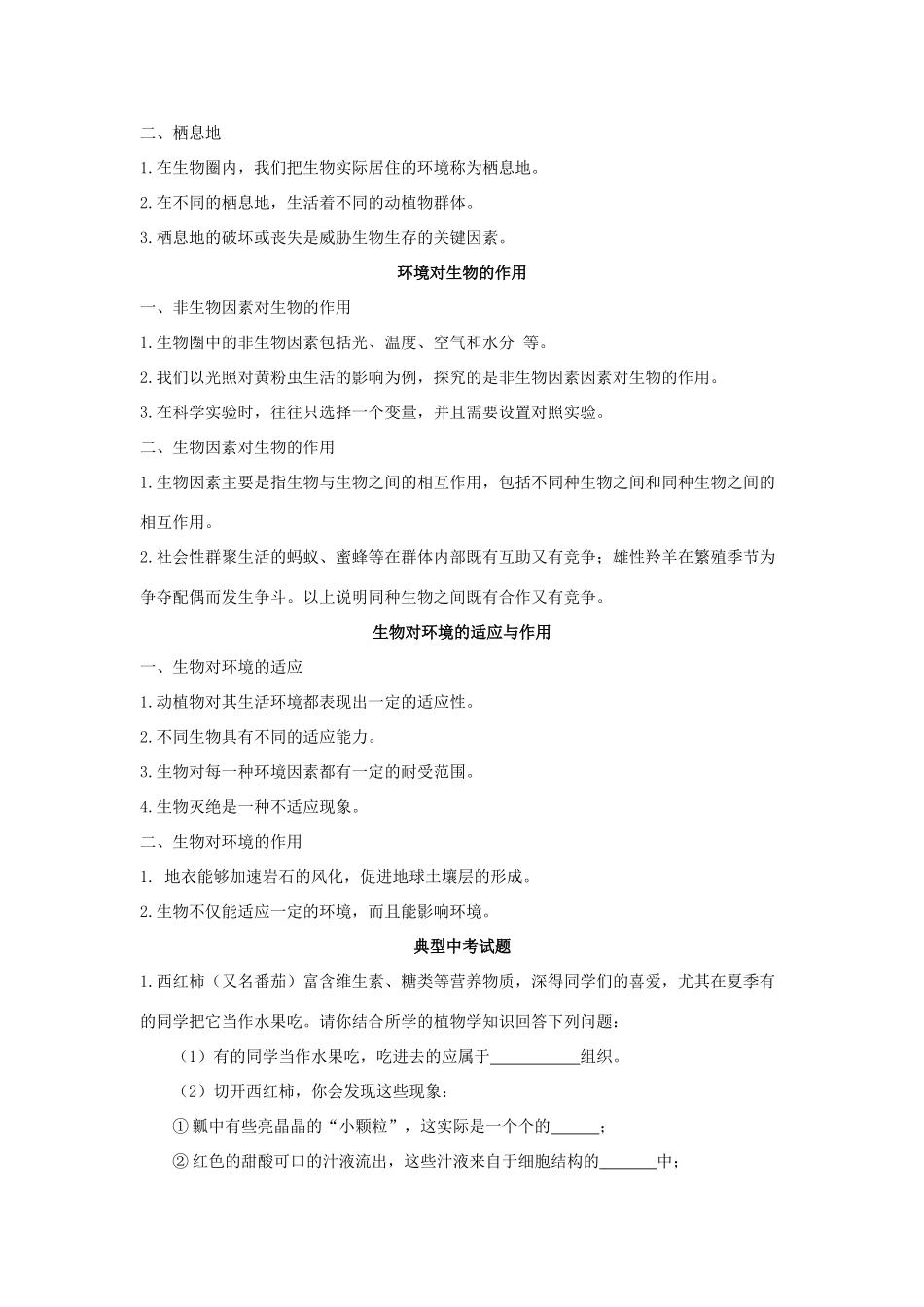 中考生物第一轮考点专题复习1 认识生物试卷_第3页