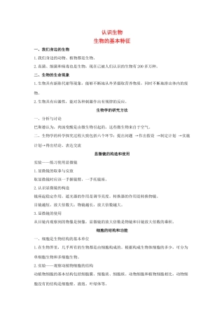 中考生物第一轮考点专题复习1 认识生物试卷