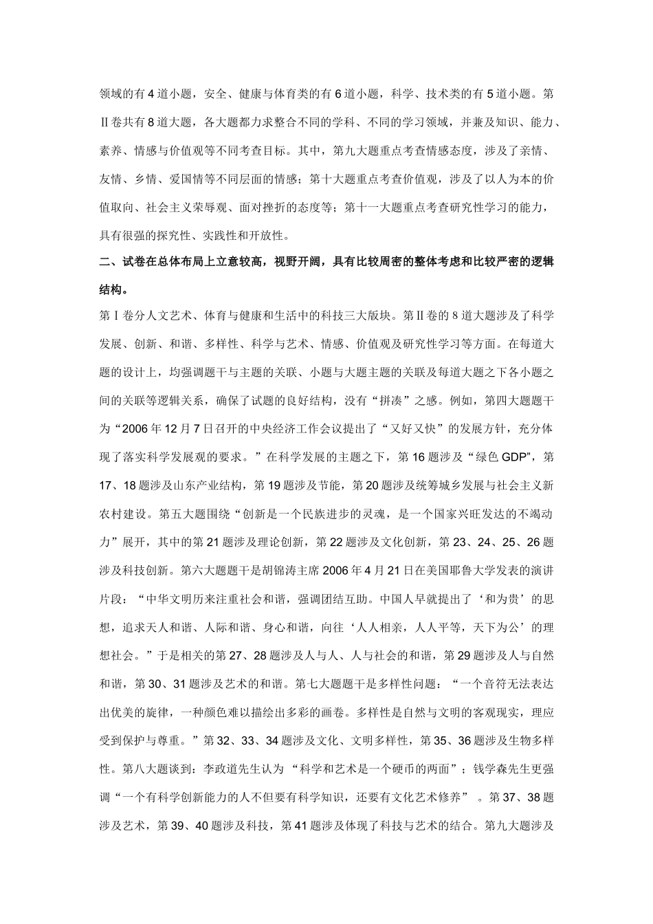 山东高考试卷分析试卷_第2页