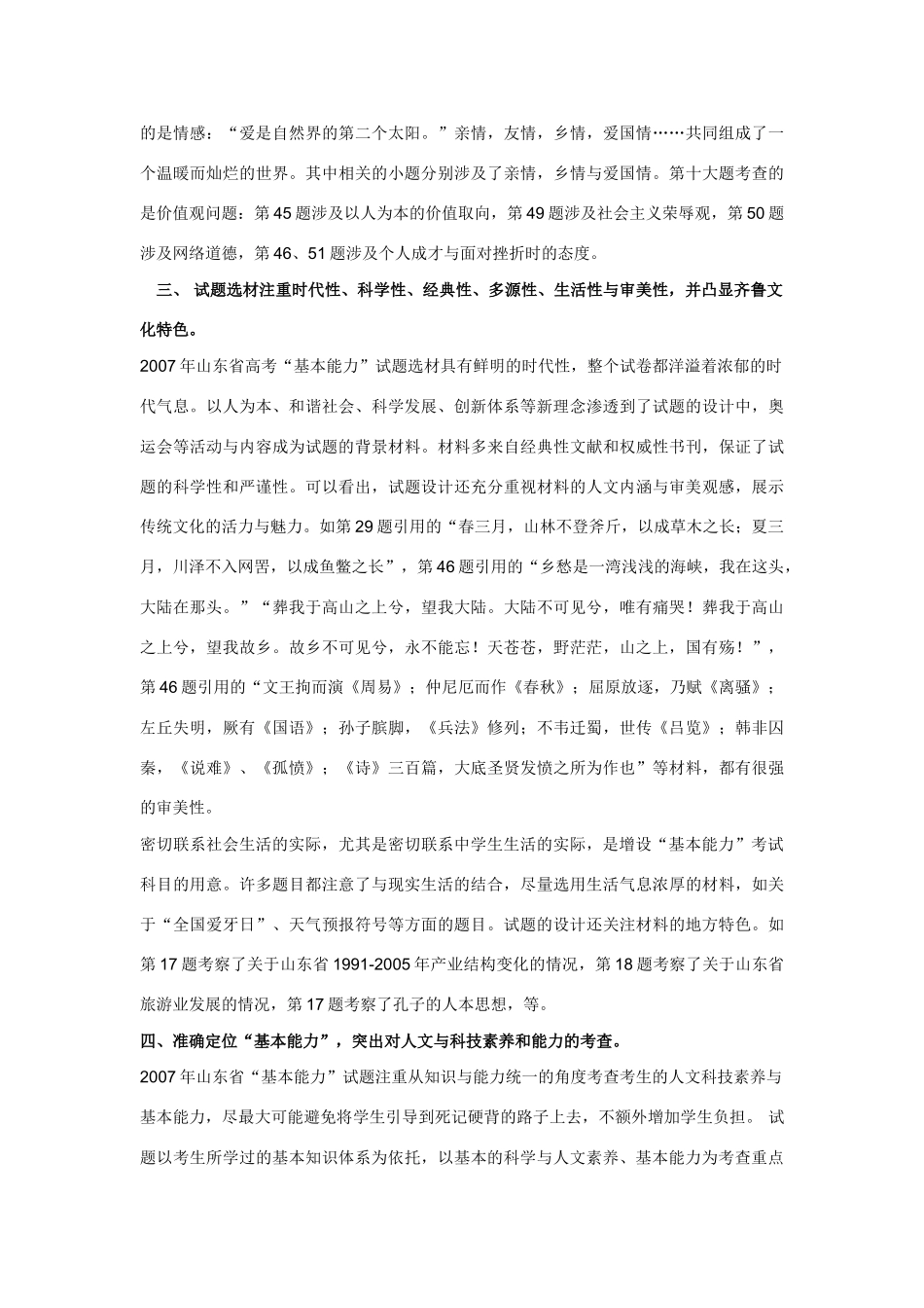 山东高考试卷分析试卷_第3页