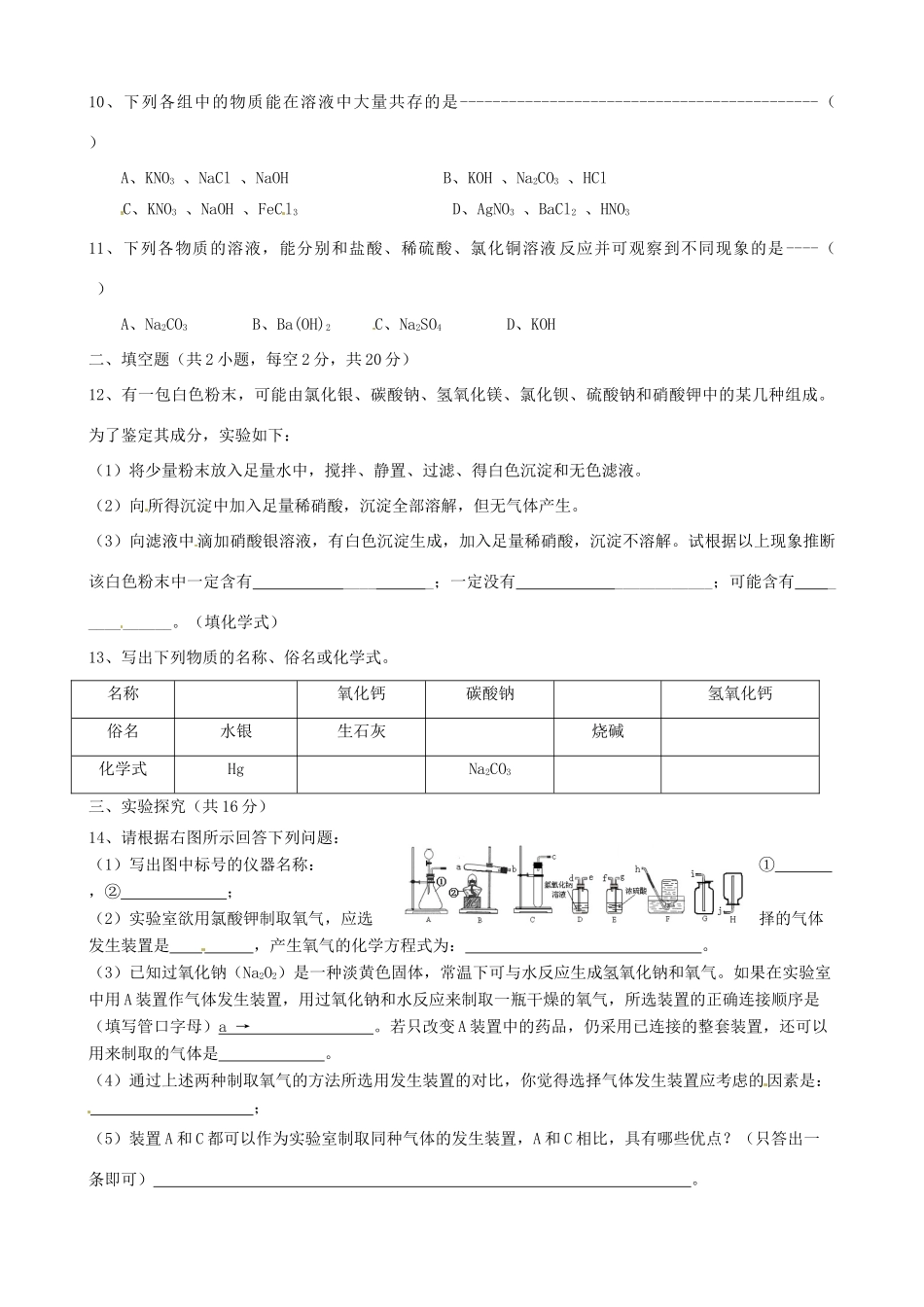 九年级化学下册 第10单元 课题1 常见的酸和碱单元综合测试 新人教版试卷_第2页