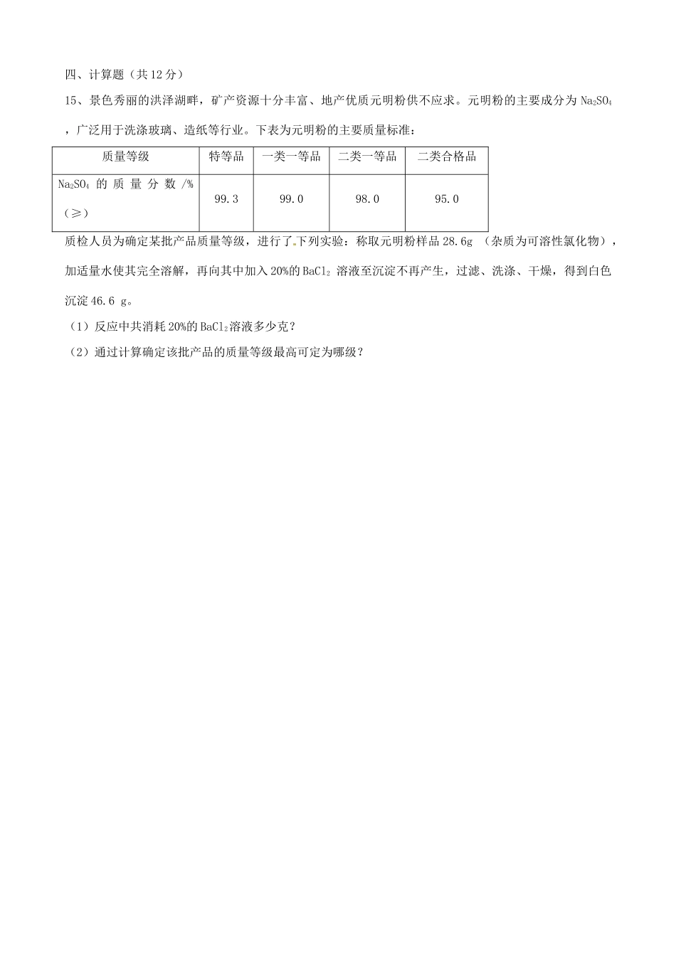 九年级化学下册 第10单元 课题1 常见的酸和碱单元综合测试 新人教版试卷_第3页