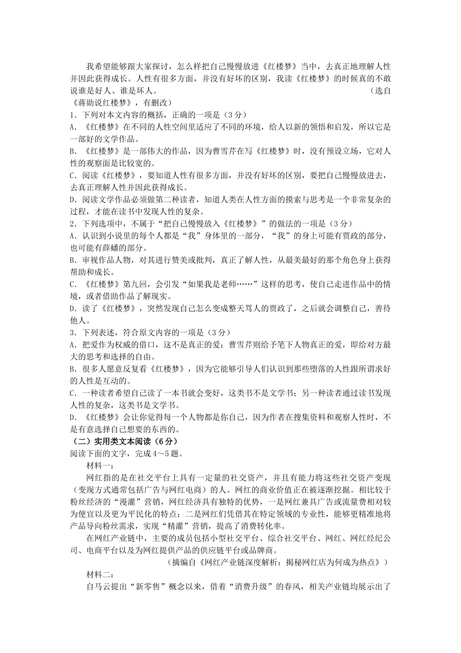 四川省眉山一中办学共同体_高二语文上学期期中试卷_第2页