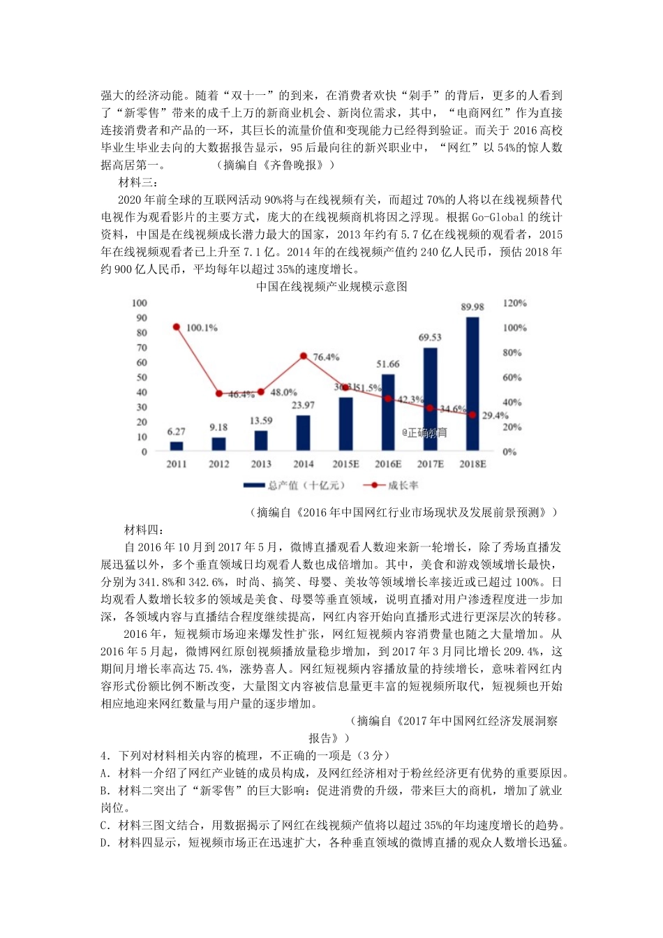 四川省眉山一中办学共同体_高二语文上学期期中试卷_第3页