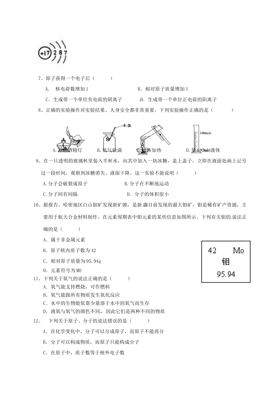 九年级化学上学期第一次月考试卷(A卷，无答案) 新人教版试卷_第2页