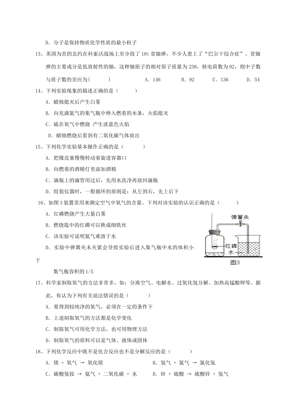 九年级化学上学期第一次月考试卷(A卷，无答案) 新人教版试卷_第3页