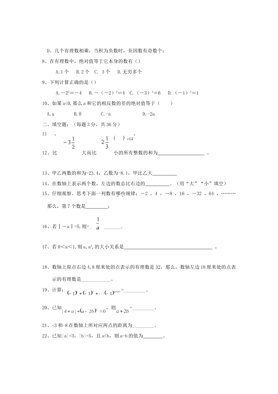 安徽省七年级数学上学期第一章有理数试卷 沪科版试卷_第2页