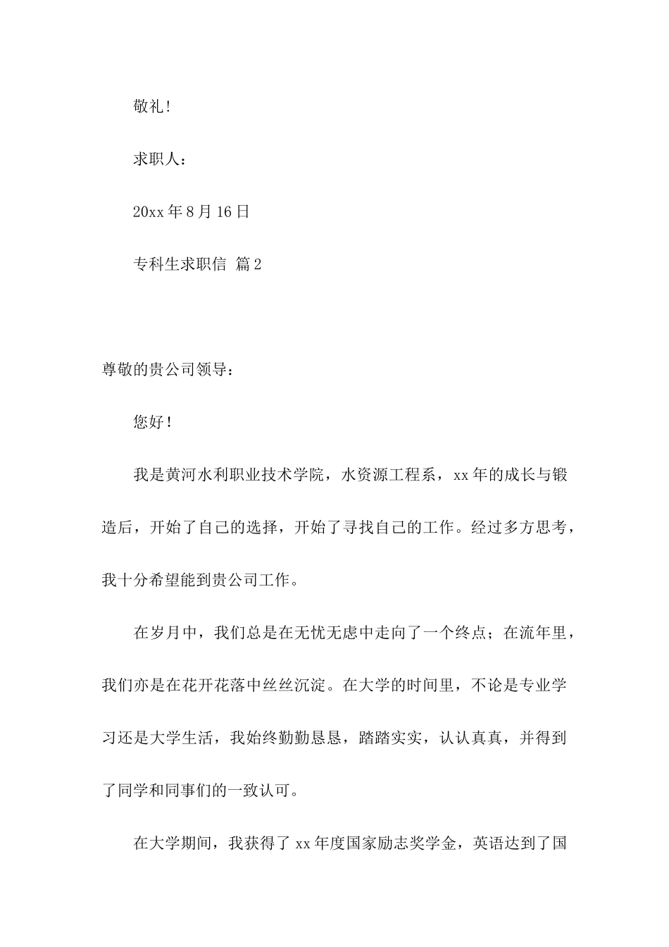 专科生求职信8篇_第3页