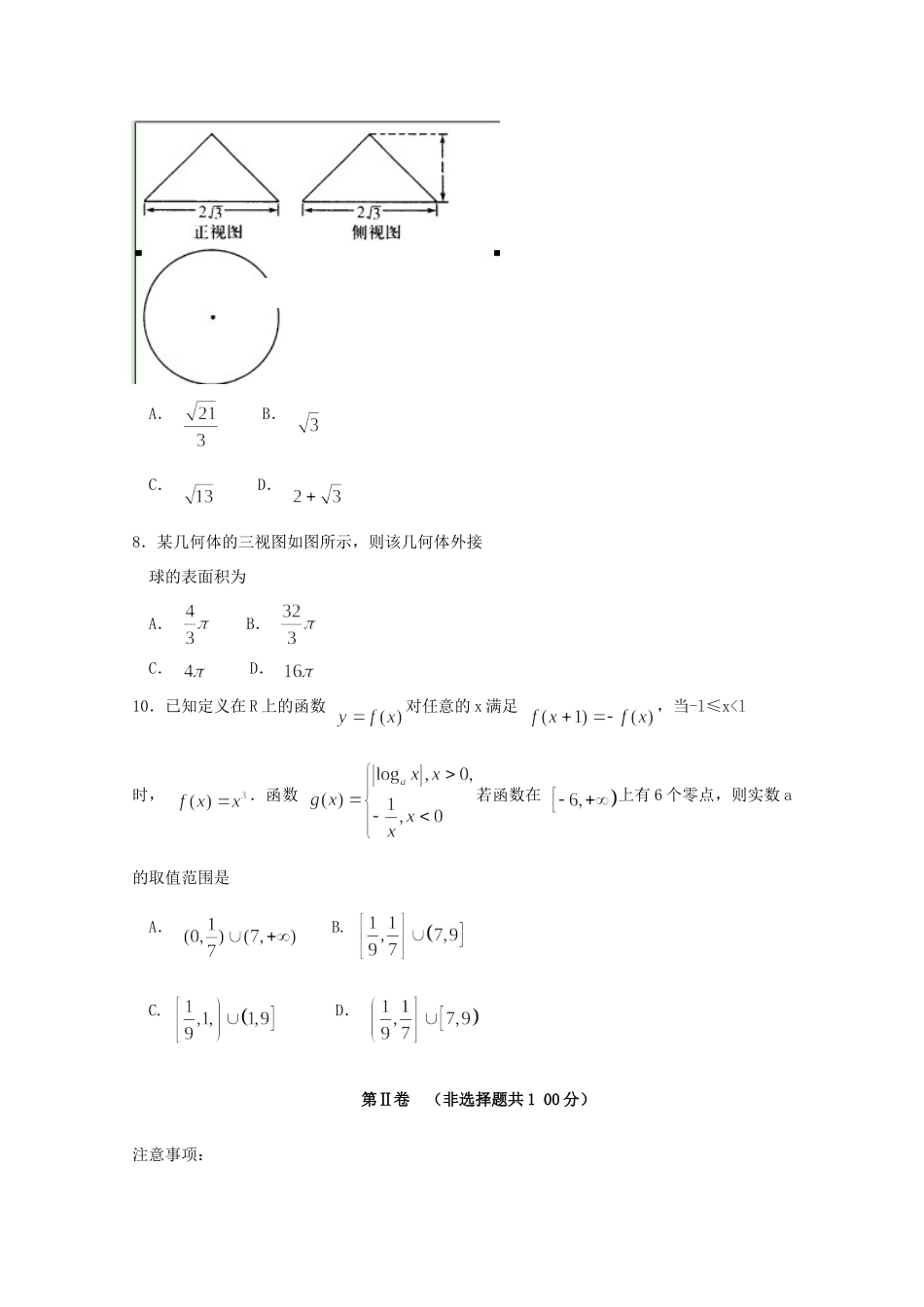 山东省潍坊市高三数学4月模拟考试 文 新人教版(潍坊市二模，无答案)试卷_第3页