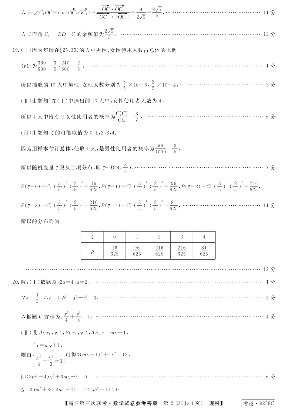 安徽省皖南八校高三数学第三次联考(4月)试卷 理(扫描版)答案 安徽省皖南八校高三数学第三次联考(4月)试卷 理安徽省皖南八校高三数学第三次联考(4月)试卷 理(扫描版)_第2页