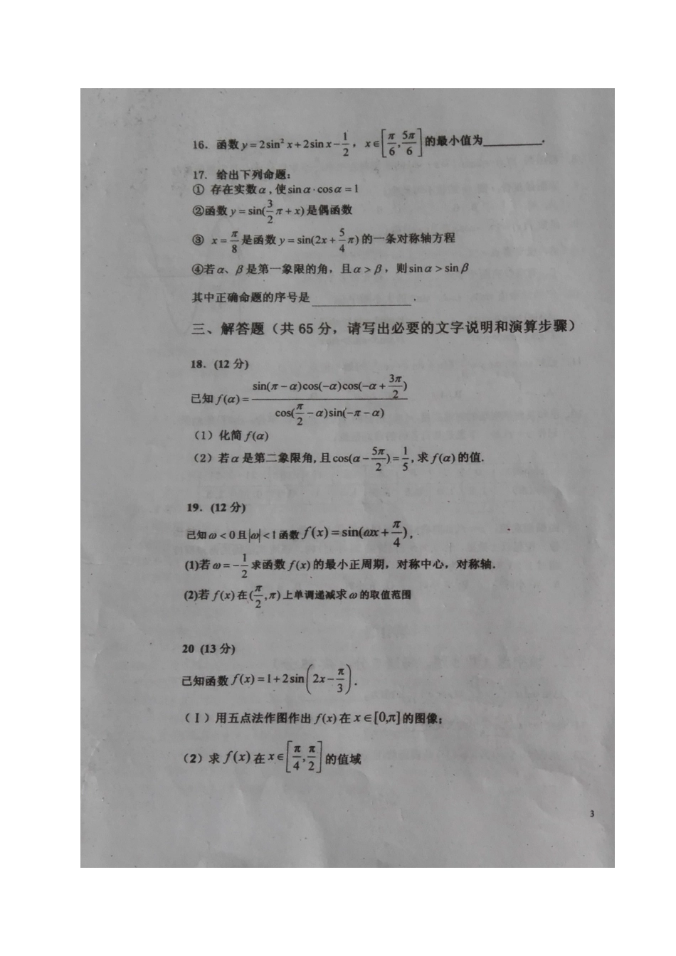 山东省枣庄市高一数学3月月考试卷试卷_第3页