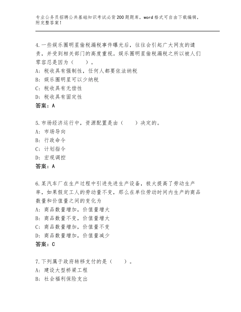 2024河北省桥东区公务员招聘公共基础知识考试必背200题题库大全完美版_第2页