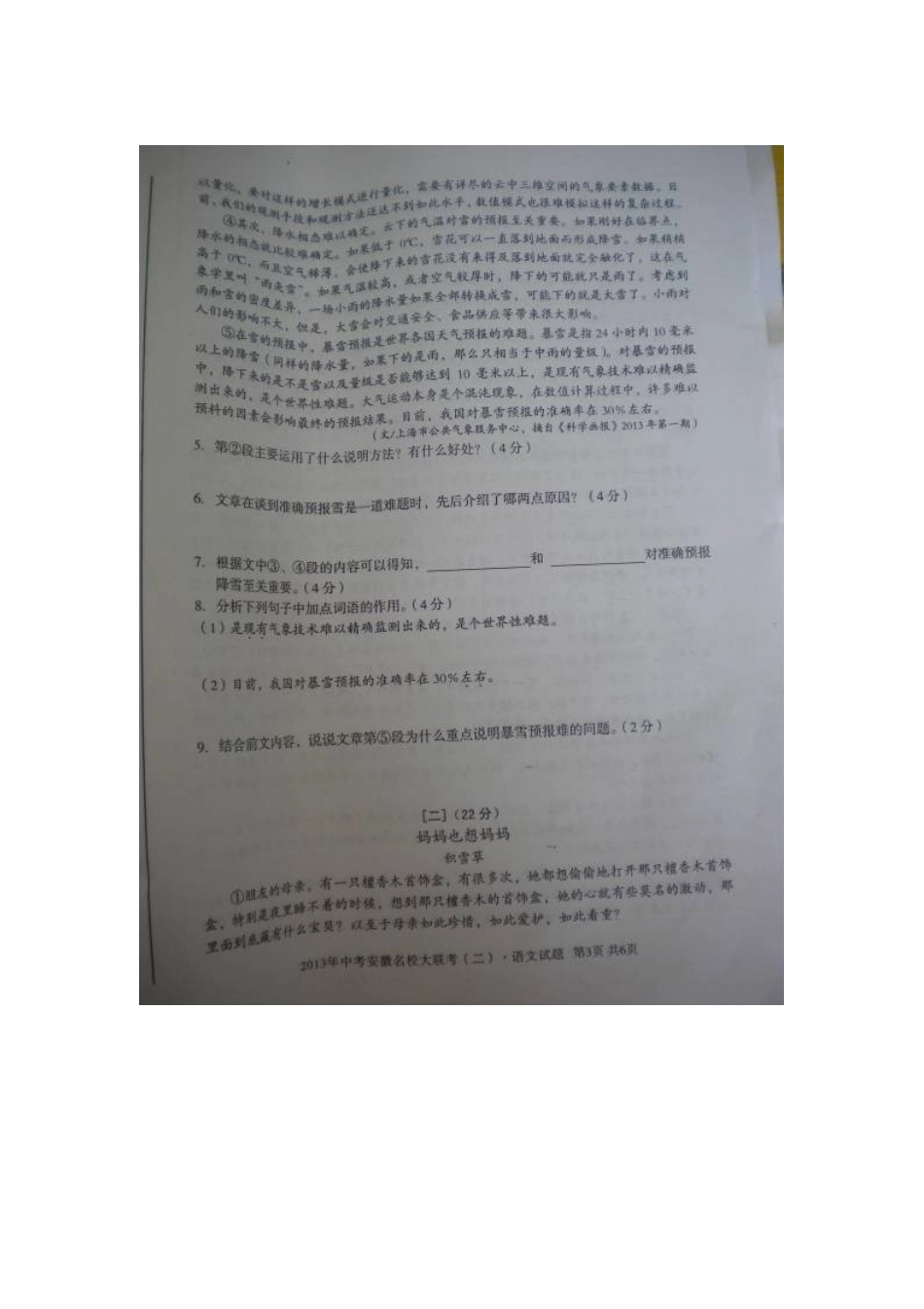 中考语文第二次联考试卷(扫描版)新人教版试卷_第3页