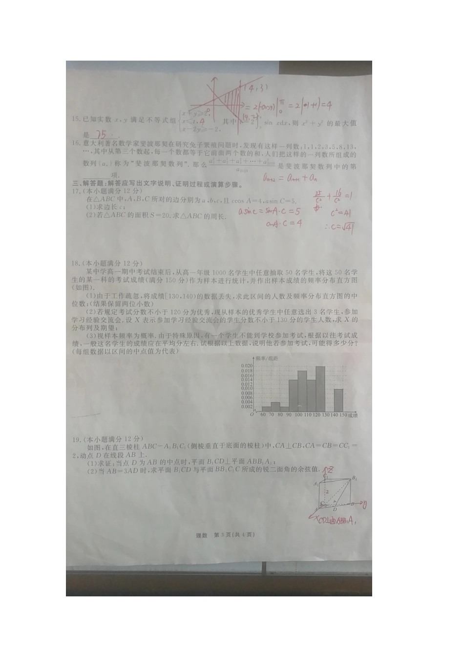 山东省新泰二中高三数学三模考试试卷 理(扫描版，无答案)试卷_第2页
