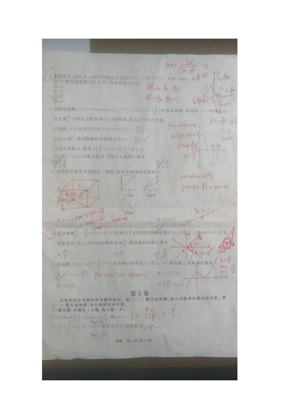 山东省新泰二中高三数学三模考试试卷 理(扫描版，无答案)试卷_第3页
