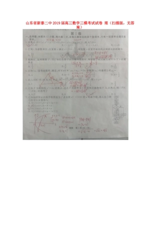 山东省新泰二中高三数学三模考试试卷 理(扫描版，无答案)试卷
