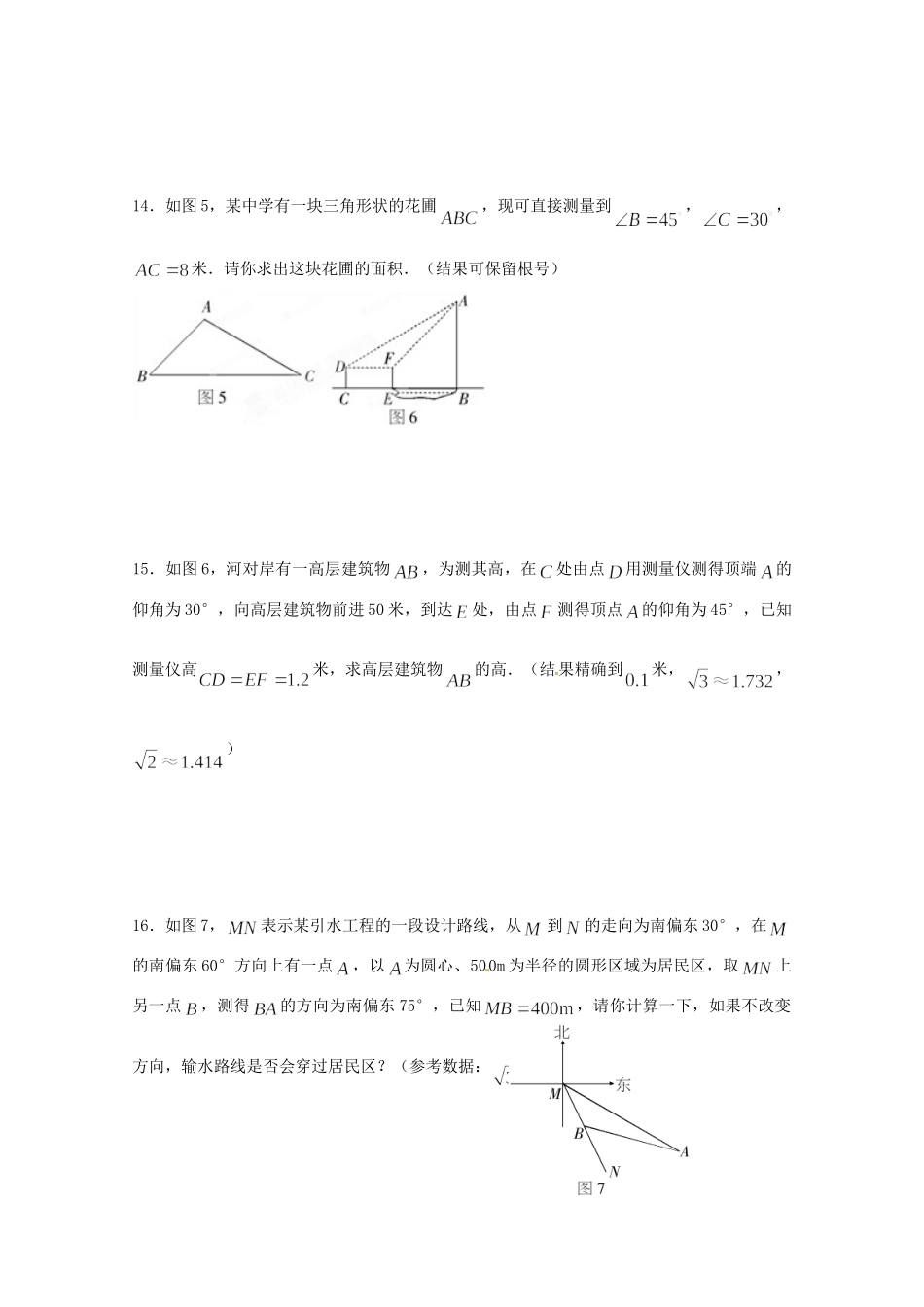 九年级数学下学期第二周周末作业试卷 苏科版试卷_第3页