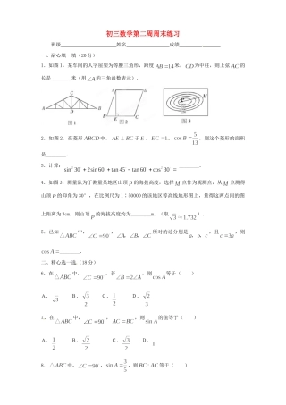 九年级数学下学期第二周周末作业试卷 苏科版试卷