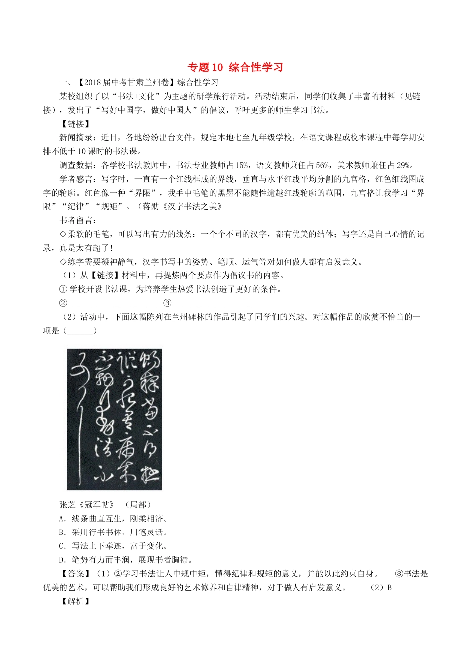 中考语文试卷分项版解析汇编(第04期)专题10 综合性学习试卷_第1页