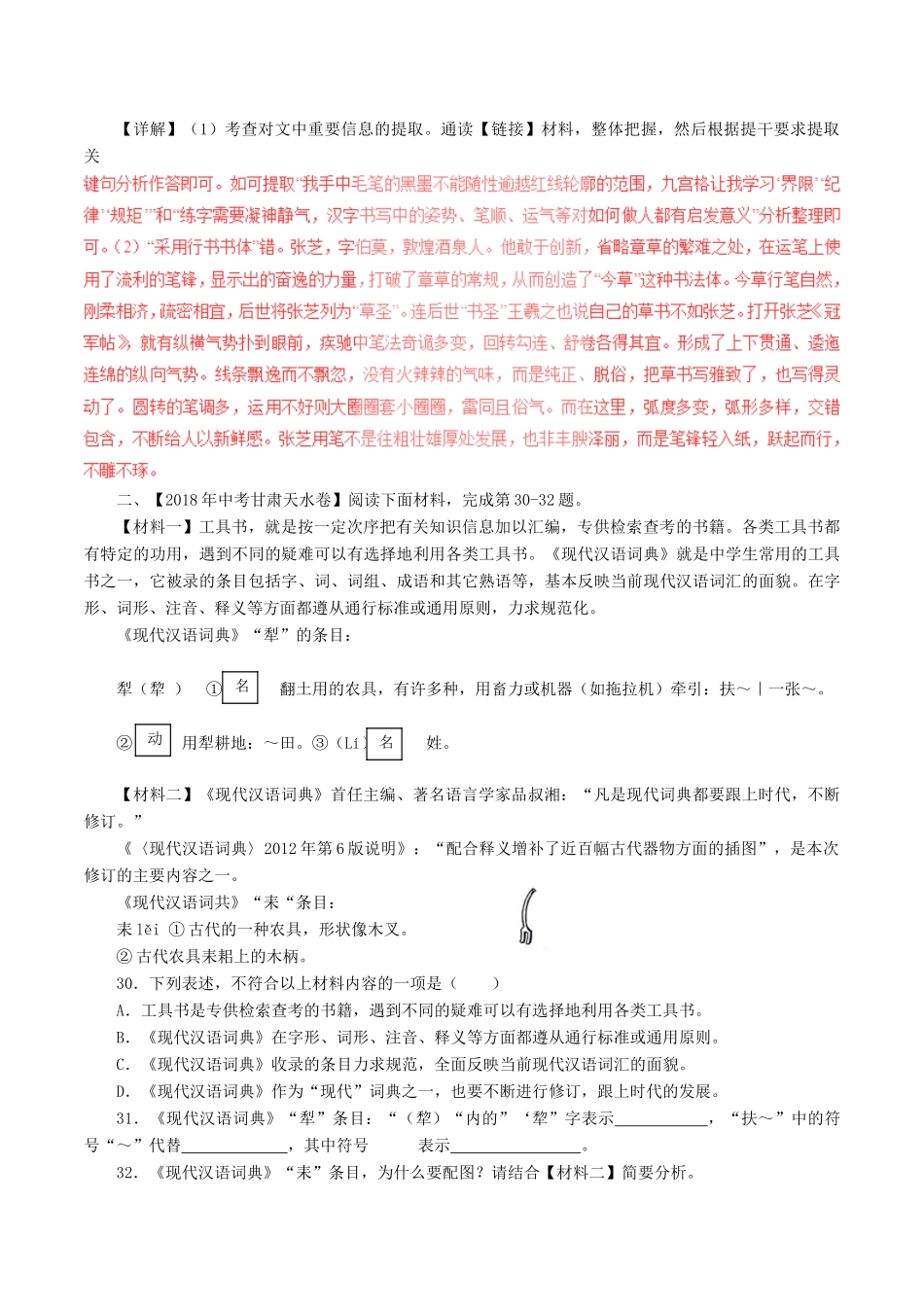 中考语文试卷分项版解析汇编(第04期)专题10 综合性学习试卷_第2页