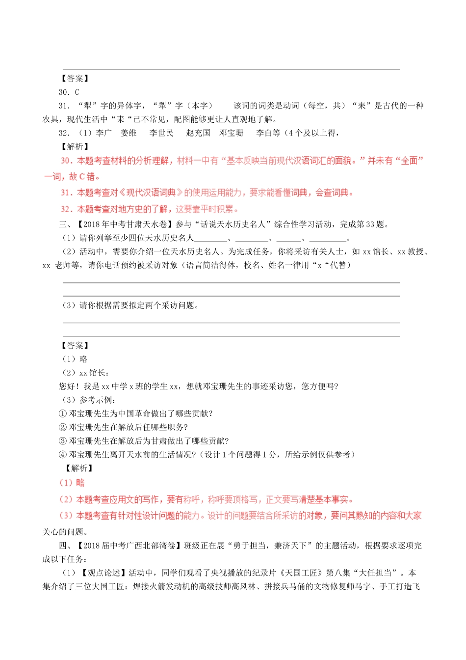 中考语文试卷分项版解析汇编(第04期)专题10 综合性学习试卷_第3页