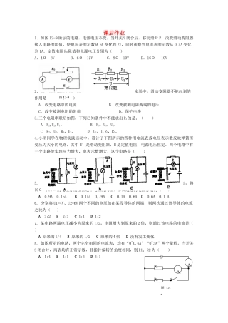 九年级物理上册 欧姆定律及欧姆定律的应用一 课后作业1 苏科版试卷