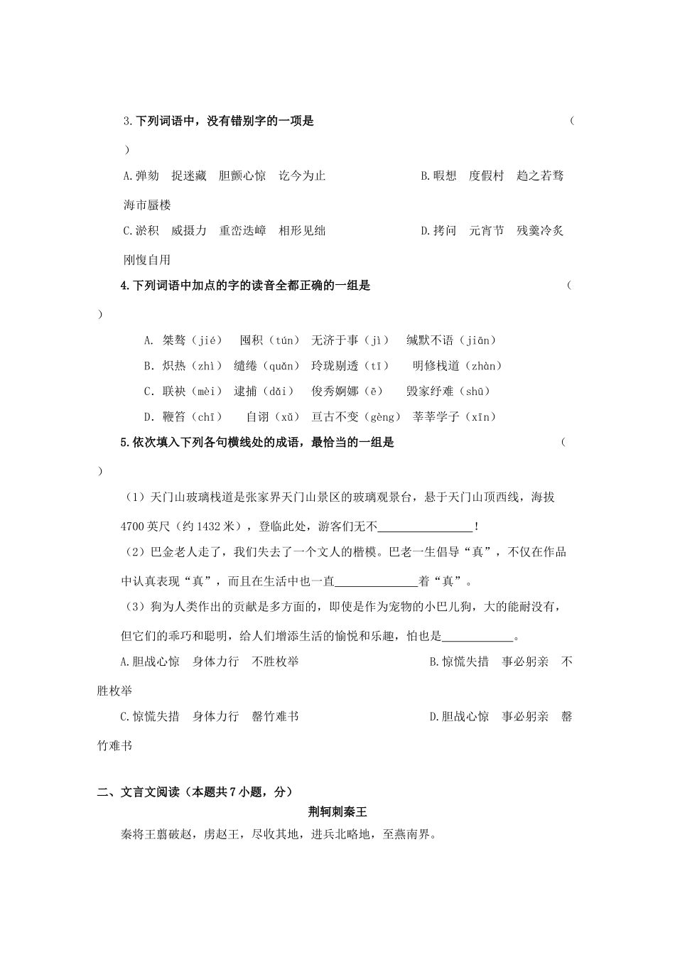 吉林省公主岭市_高一语文上学期期中试卷无答案试卷_第2页