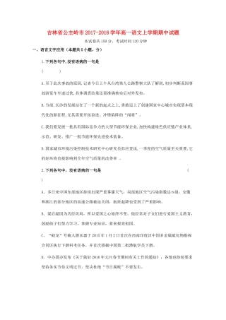 吉林省公主岭市_高一语文上学期期中试卷无答案试卷