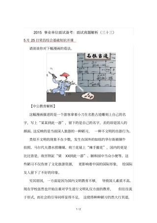 事业单位面试备考：面试真题解析三十三