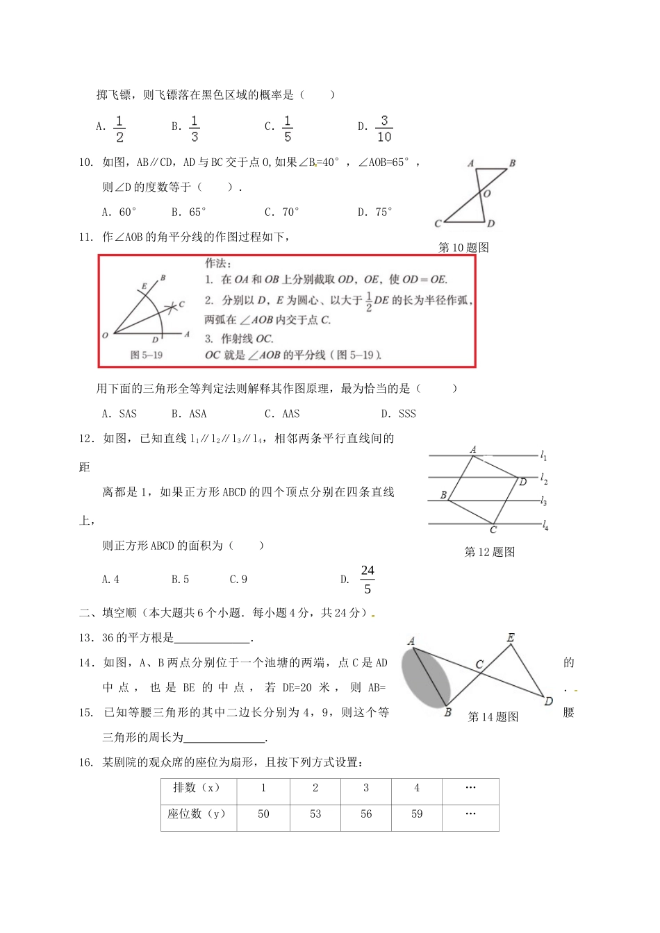 山东省济南市历城区七年级数学下学期期末试卷 新人教版试卷_第2页