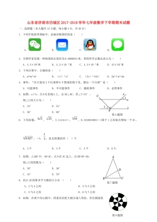 山东省济南市历城区七年级数学下学期期末试卷 新人教版试卷