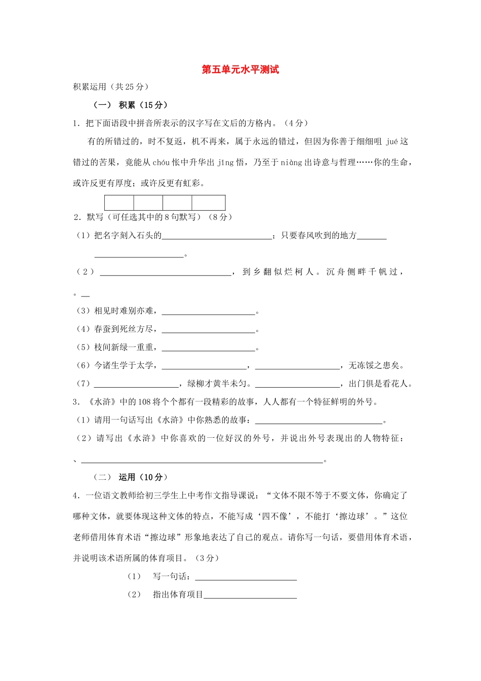 八年级语文下册：第五单元水平测试(苏教版) 试题_第1页