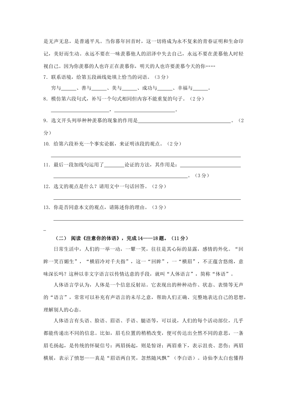 八年级语文下册：第五单元水平测试(苏教版) 试题_第3页