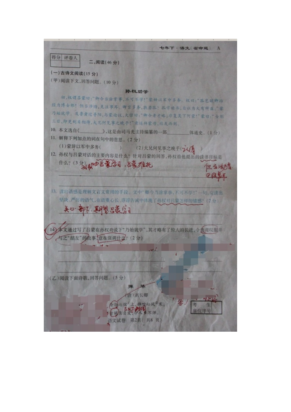 吉林省七年级语文下学期期中试卷 新人教版试卷_第2页