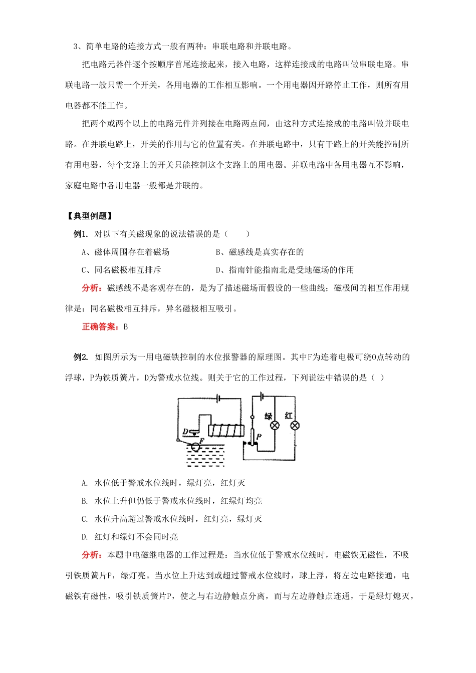 初三物理磁与电 认识电路知识精讲 教育科学版 试题_第3页