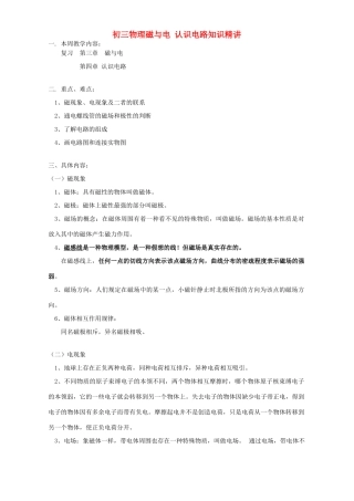 初三物理磁与电 认识电路知识精讲 教育科学版 试题