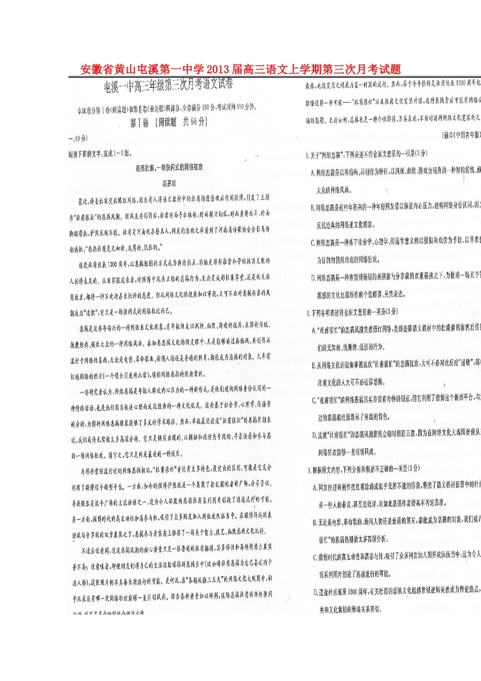 安徽省黄山市高三语文上学期第三次月考试卷_第1页